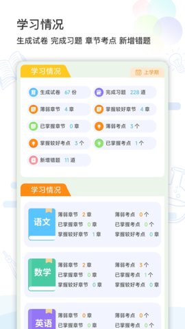 精准学习 4.1.4.3 安卓版 3