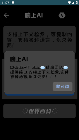 腕上AI 1.5 安卓版 1