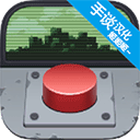 请勿乱动 1.1 安卓版