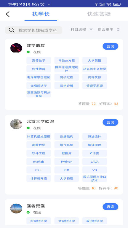 题霸学长 v1.70 安卓版 2