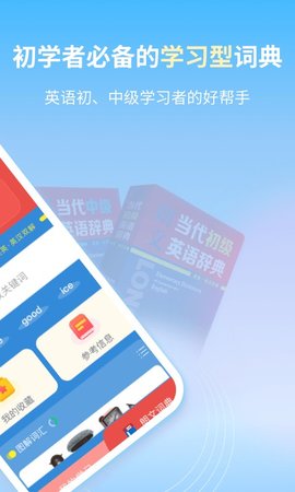 朗文当代英语学习辞典 1.1.10 安卓版 1