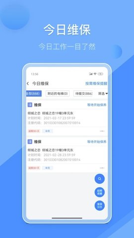 维小保维保 v4.4.8 安卓版 2