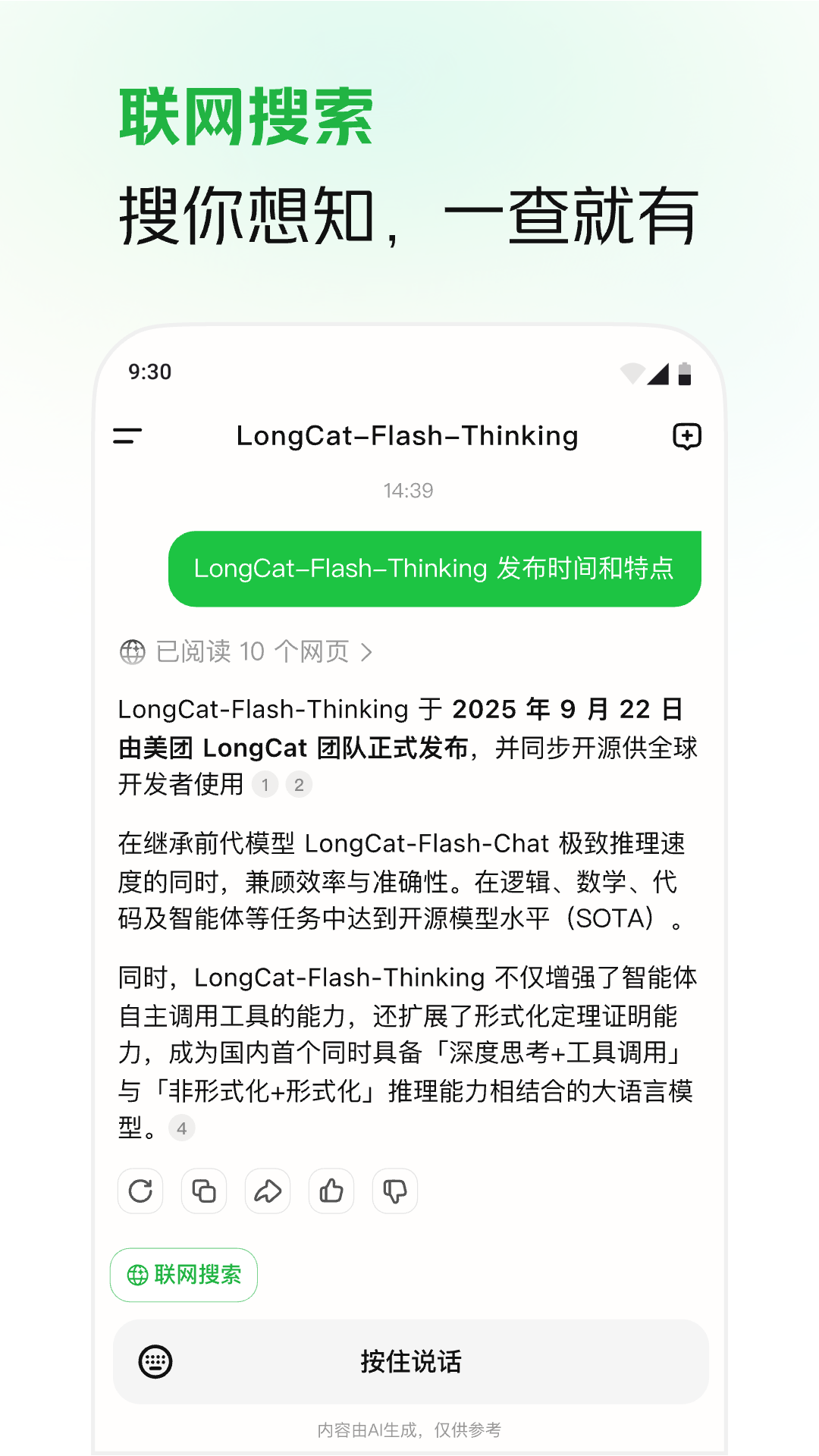 LongCat 1.7.0 手机版 2