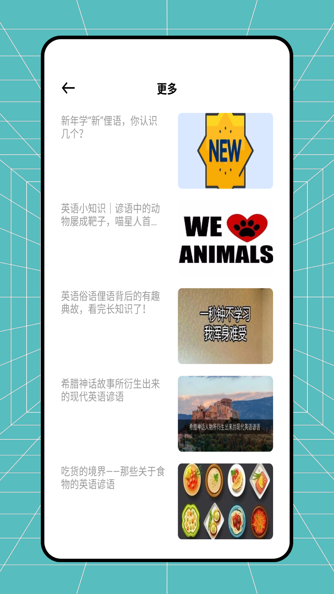 翻转外语 v1.0.0 安卓版 3