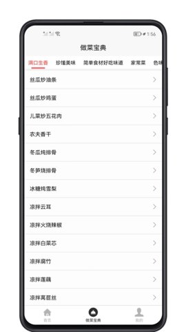 做菜宝典 1.0.4 安卓版 1