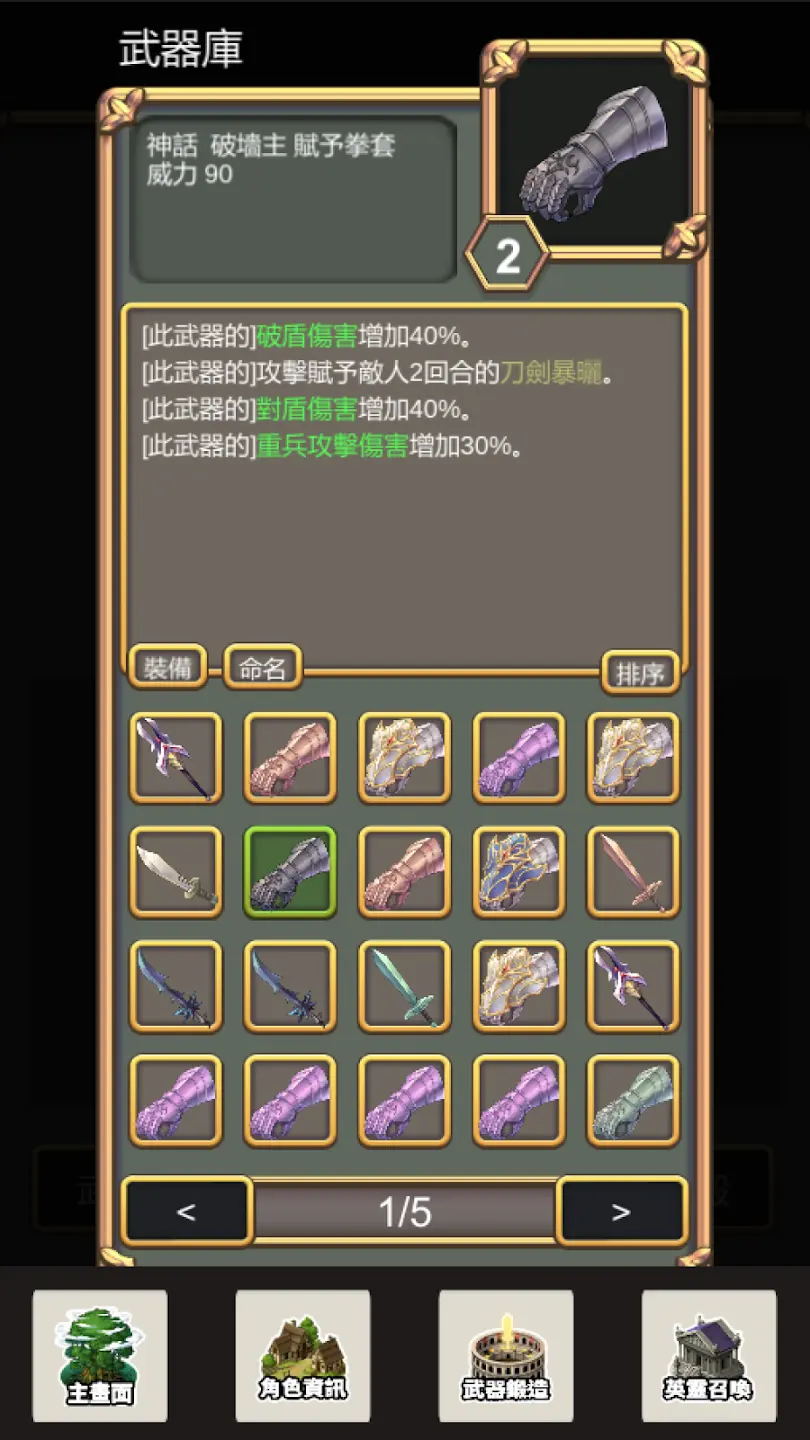 鍛造武魂 11.8 安卓版 2