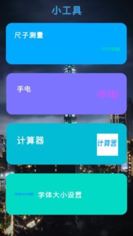 汇聚工具箱 1.0.0 安卓版 3