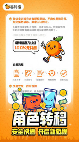 易转橙 1.6 安卓版 1