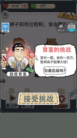 花光首富十亿 1.0.2 安卓版 2