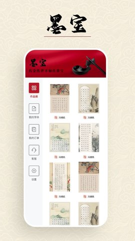 墨宝 1.0.3 安卓版 2
