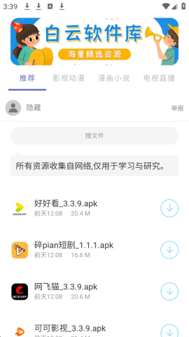 白云软件库 2.1.0 安卓版 0