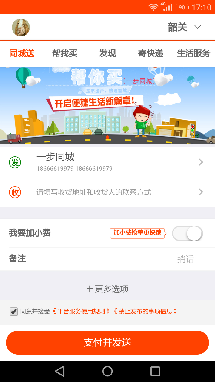 一步同城 v1.1.5 安卓版 3