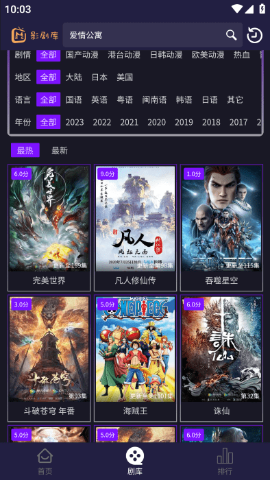 影剧库 v1.0.12 安卓版 1