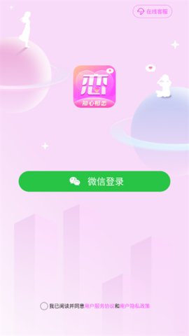 知心相恋 1.0.0 安卓版 1