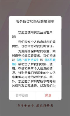 冀云丛台 3.2.4 安卓版 2