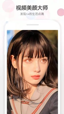 主播视频美颜大师 1.0.2.0.68 安卓版 2