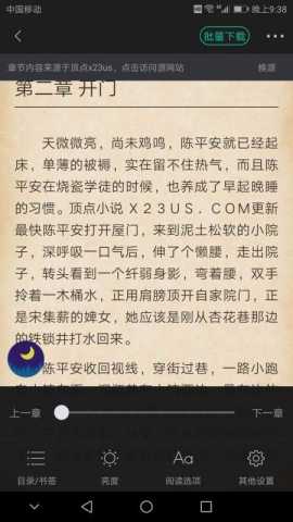 快文免费小说 v1.1.0 安卓版 1