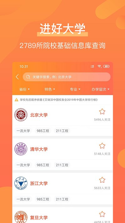 优彼致愿 v4.8.2 安卓版 2