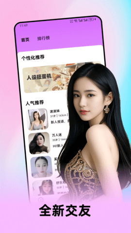 有妹 1.0.4 安卓版 3