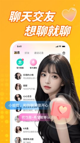 纯遇聊 1.0 安卓版 1