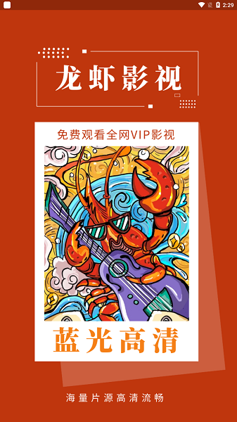 龙虾影视 v2.3.4 安卓版 2