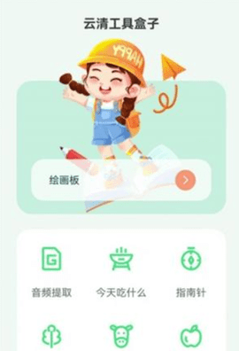 云清工具盒子 1.0.0 安卓版 3