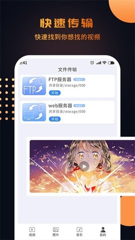 南瓜播放器 2.0.0 安卓版 1