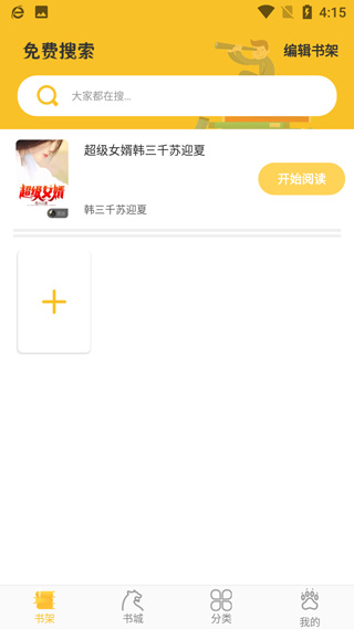 忽忽小说 v1.0.24 安卓版 3
