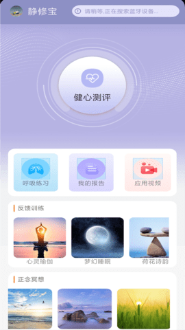静修宝 2.3.0 安卓版 2