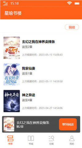 星瑜书楼 4.21.00 安卓版 1