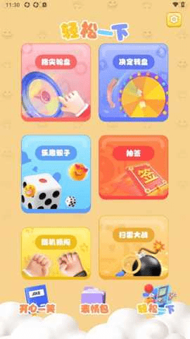 5866乐园 1.1 安卓版 3