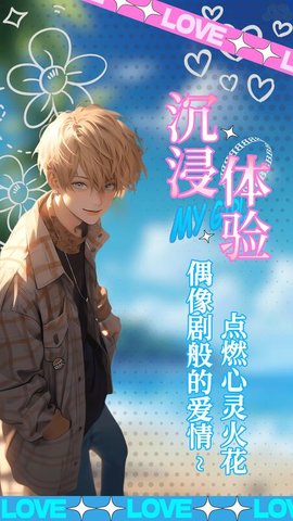 乙女养成模拟器 1.1.9 安卓版 1