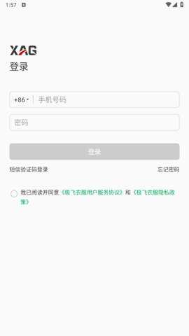 极飞农服 7.0.13 安卓版 0