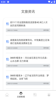捷行通途 3.0.1 安卓版 1