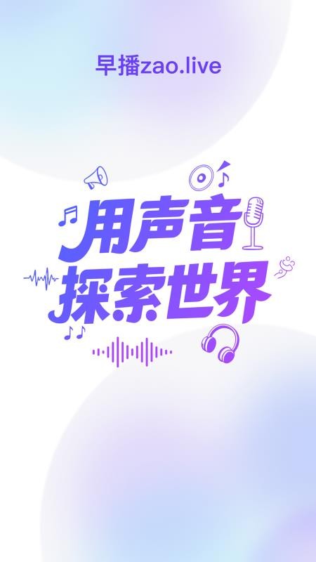 早播 1.2.1 安卓版 4