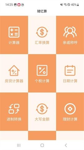 随忆算 1.0.7 安卓版 2