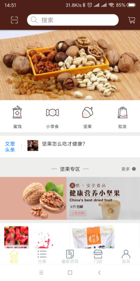 壹品钟果 v1.1 安卓版 3