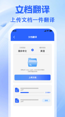 实时拍照翻译 v1.0.0 安卓版 2