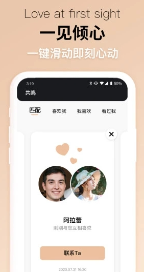 唯爱婚恋 v3.1.6 安卓版 1