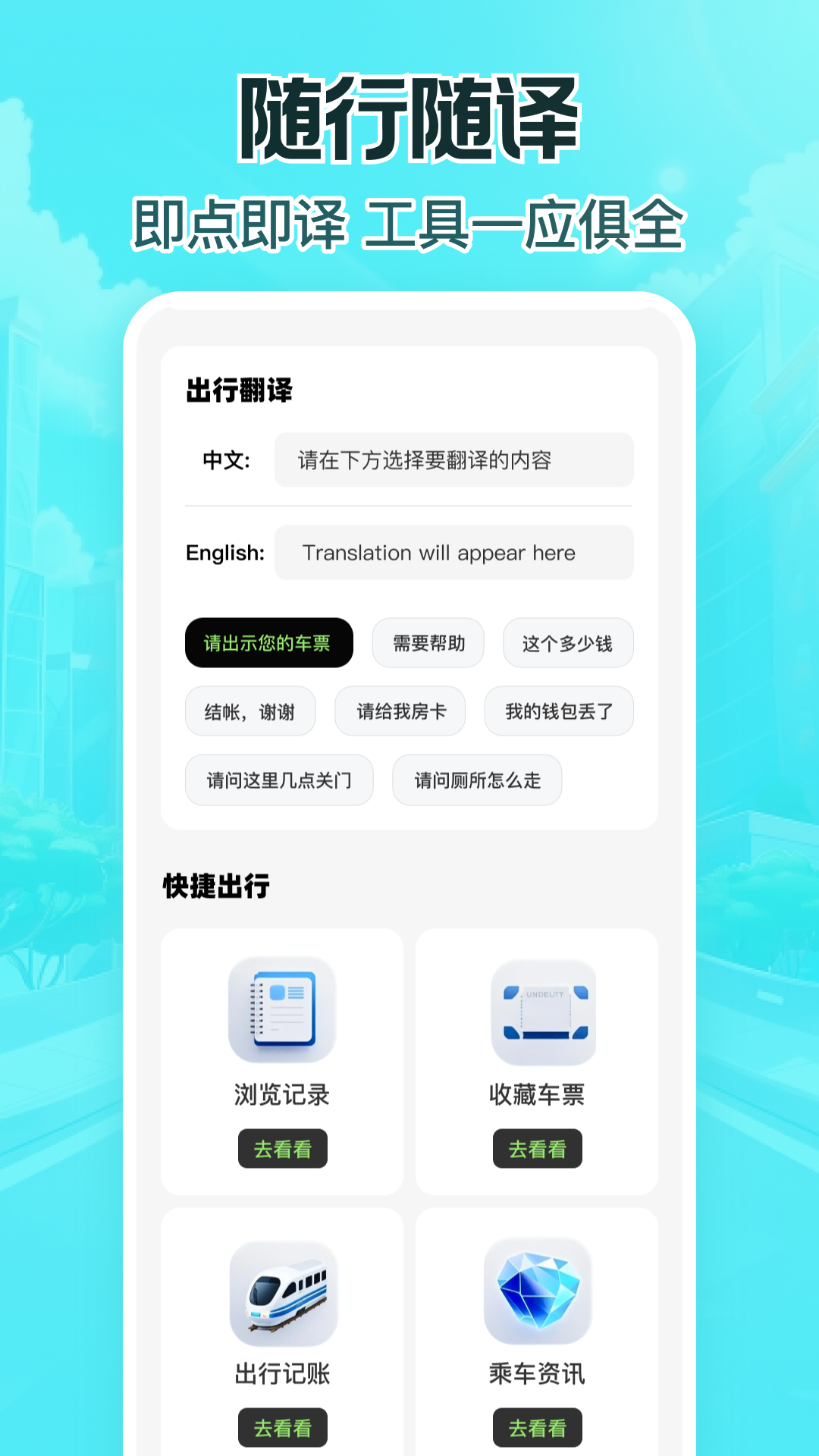特惠高铁查票 1.0.1 安卓版 2