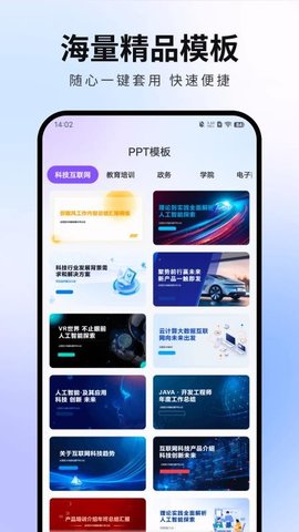 极速AiPPT 1.0.0 安卓版 1