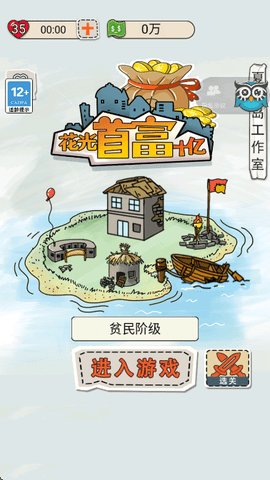 花光首富十亿 1.0.2 安卓版 1