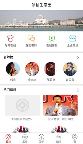 领袖生态圈 v2.1.7 安卓版 1