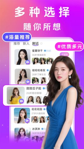 闪遇聊 20.26.1 安卓版 2