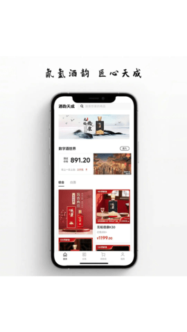 酒韵天成 1.1.5 安卓版 2