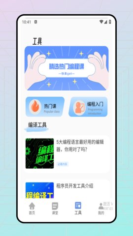 科普编程 1.5.0 安卓版 3