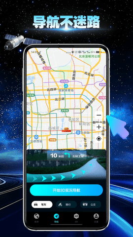卫星地球导航 2.0.4 安卓版 1