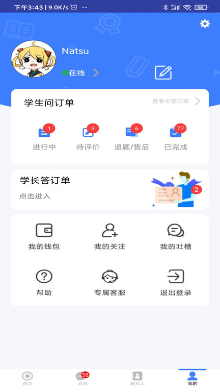 题霸学长 v1.70 安卓版 3