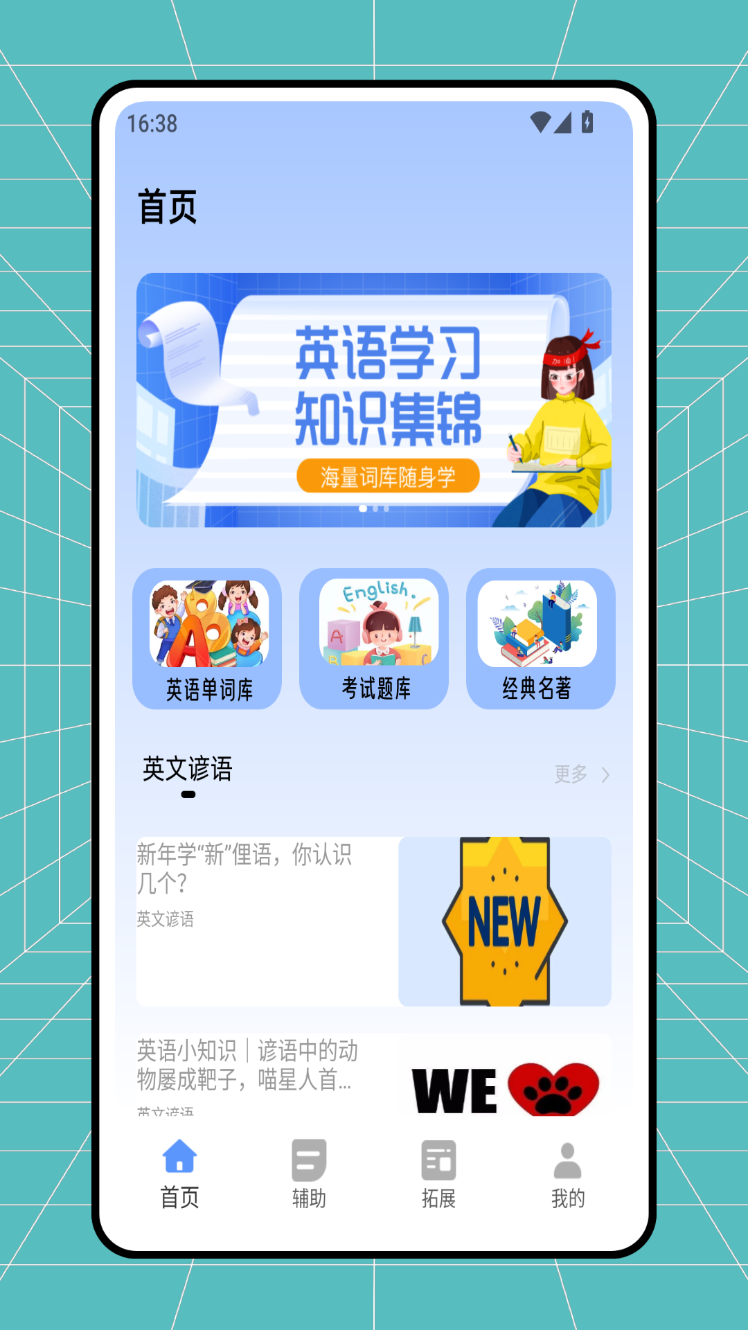 翻转外语 v1.0.0 安卓版 2