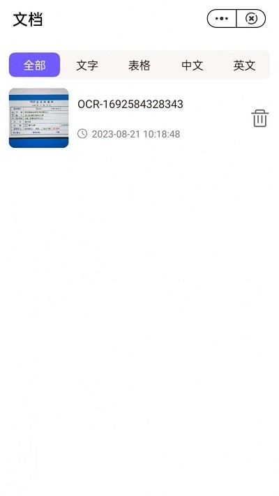 时间轴扫描 v1.20.0.1 安卓版 2